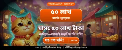 সেরা গেমিং অভিজ্ঞতার জন্য লগইন করুন banner