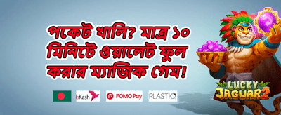 লিমিটেড টাইম মেগা জ্যাকপট promotion